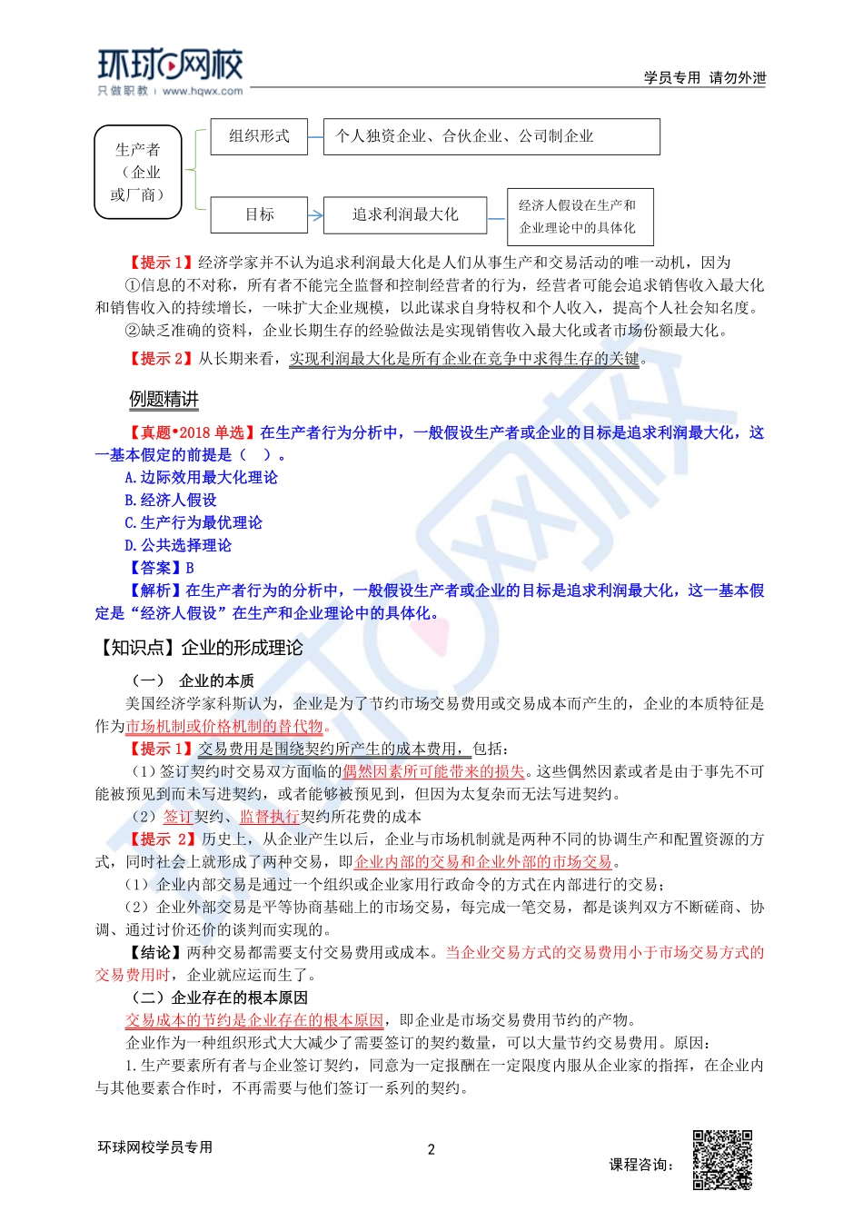 2023中经-经济基础刘艳霞-精讲班-第3章第1节.pdf_第2页