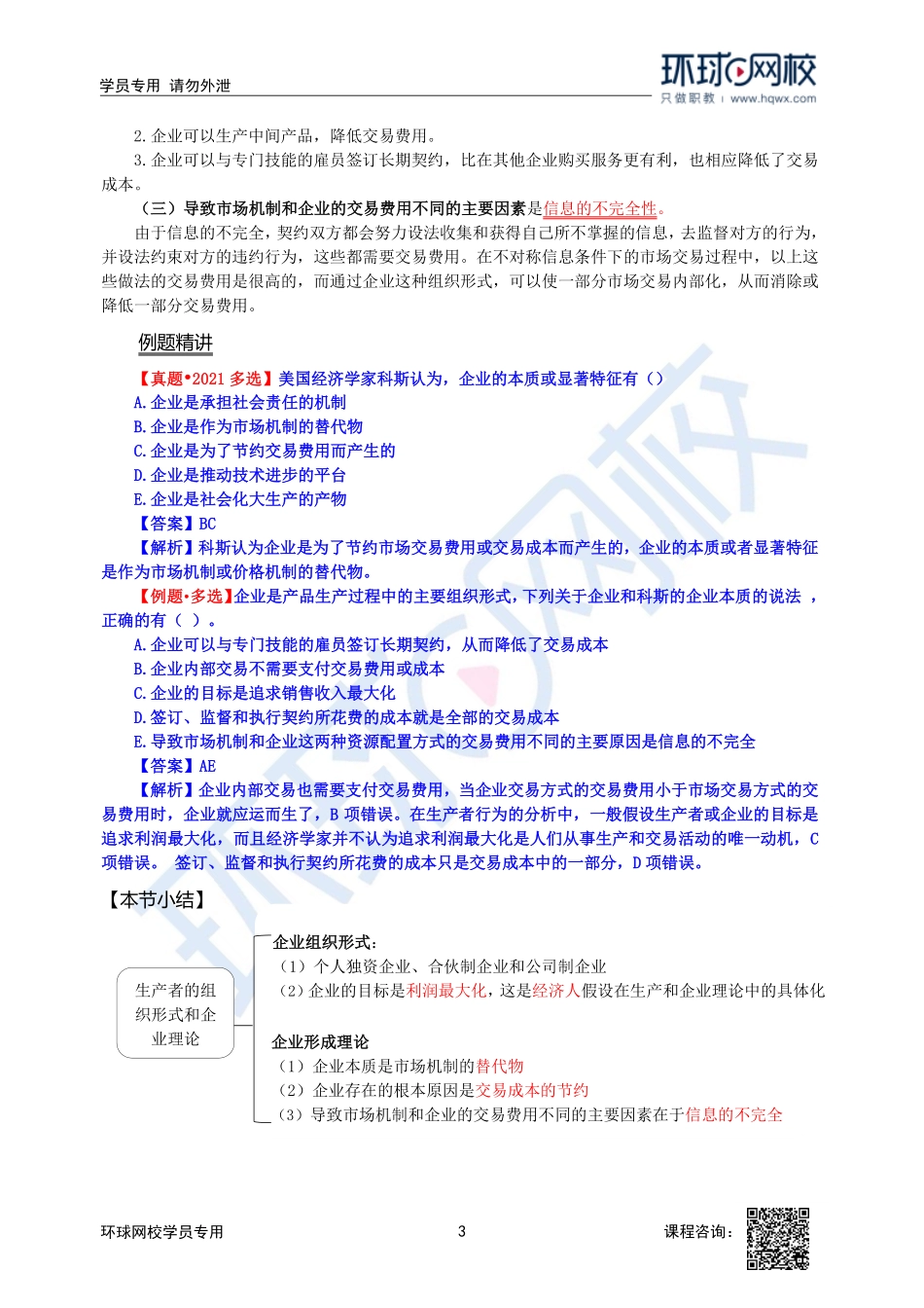 2023中经-经济基础刘艳霞-精讲班-第3章第1节.pdf_第3页