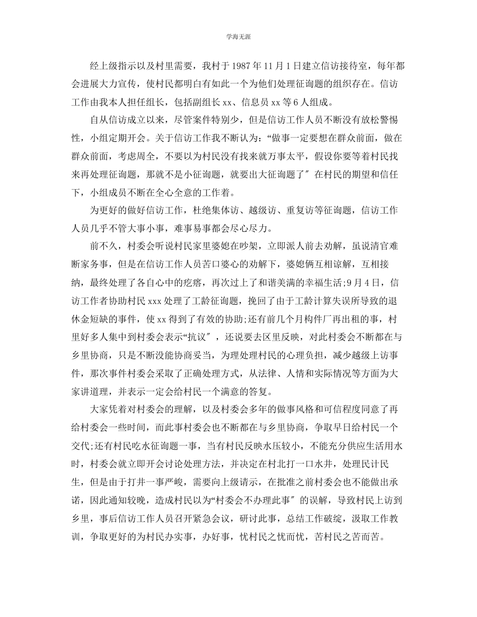 2023年农村信访工作总结范文【5篇】.docx_第3页
