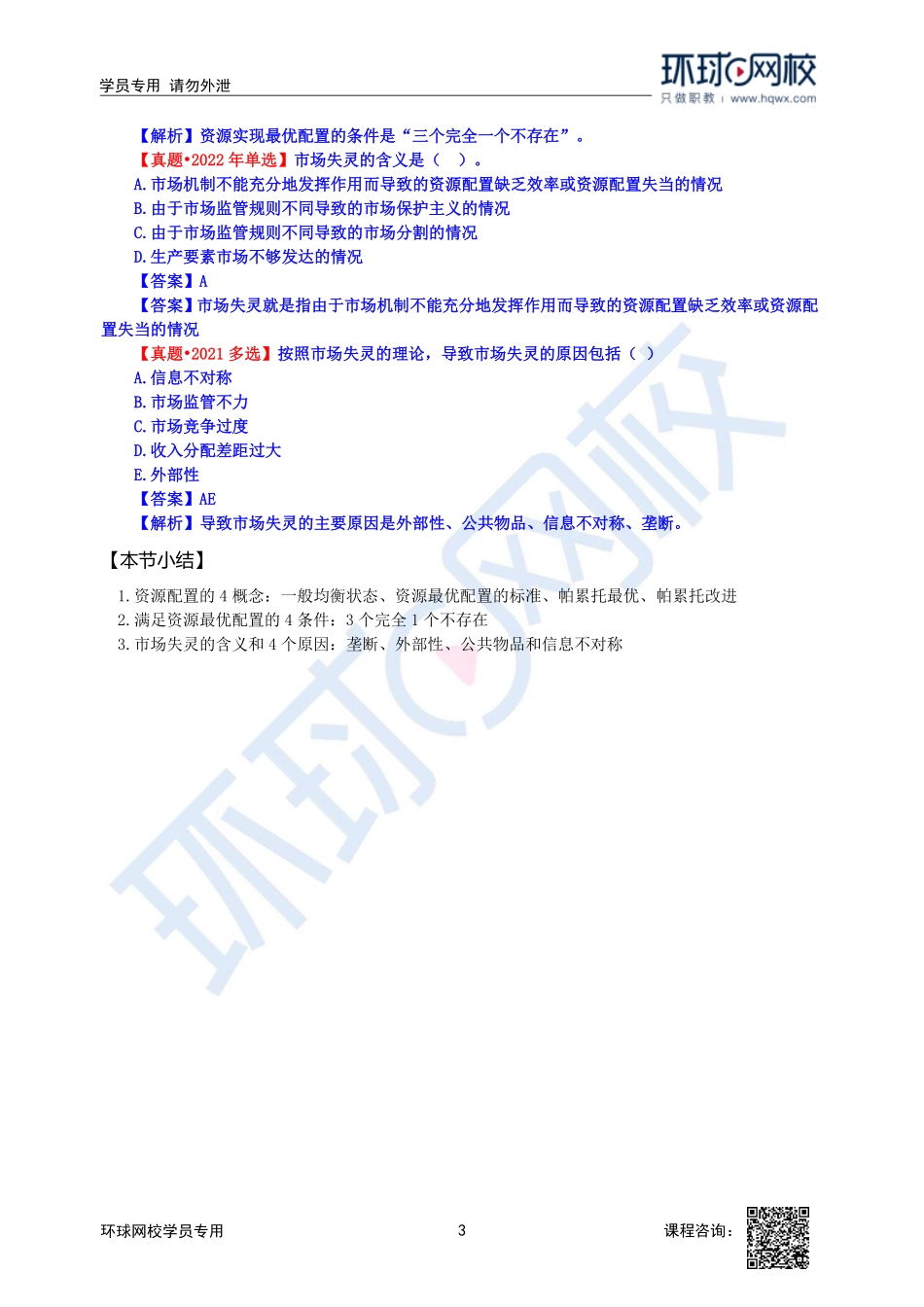 2023中经-经济基础刘艳霞-精讲班-第6章第1节.pdf_第3页