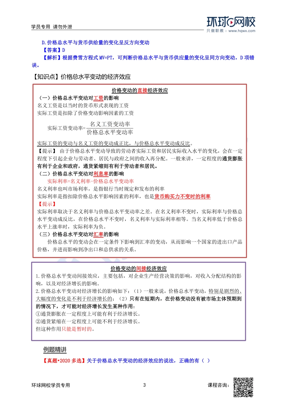 2023中经-经济基础刘艳霞-精讲班-第9章第1节.pdf_第3页