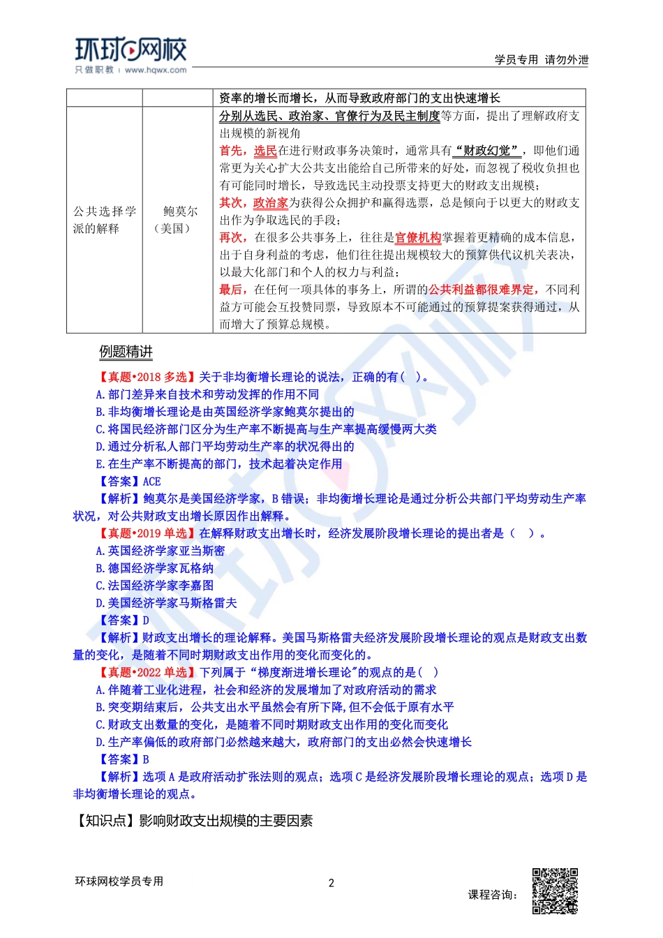 2023中经-经济基础刘艳霞-精讲班-第12章第2节2.pdf_第2页