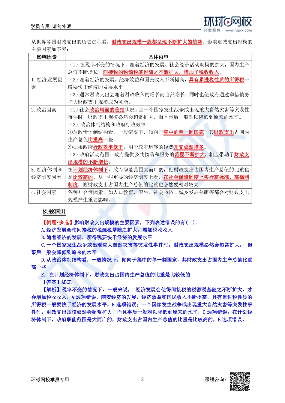 2023中经-经济基础刘艳霞-精讲班-第12章第2节2.pdf_第3页
