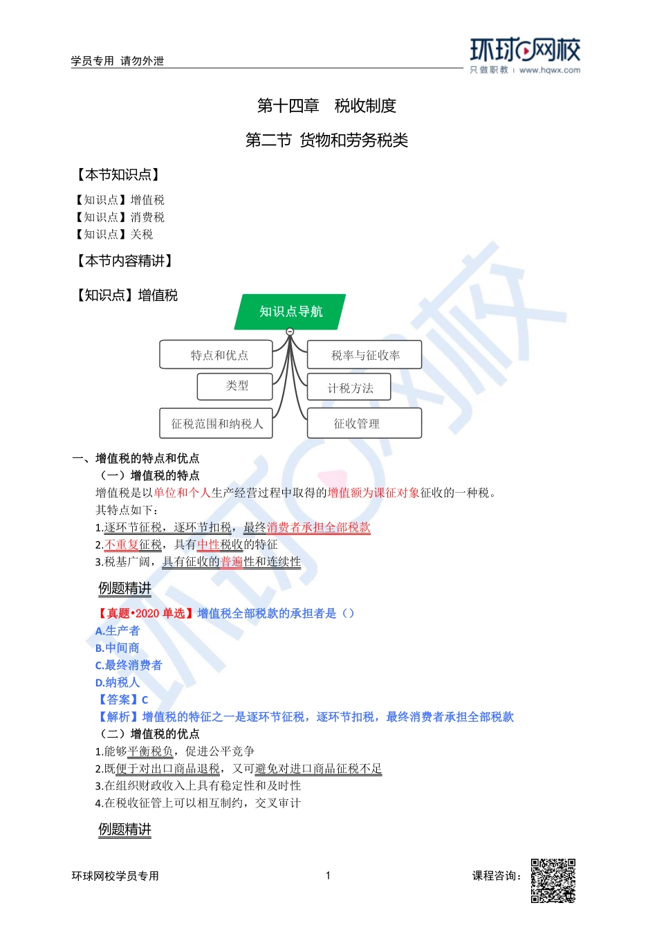 2023中经-经济基础刘艳霞-精讲班-第14章第2节1.pdf_第1页