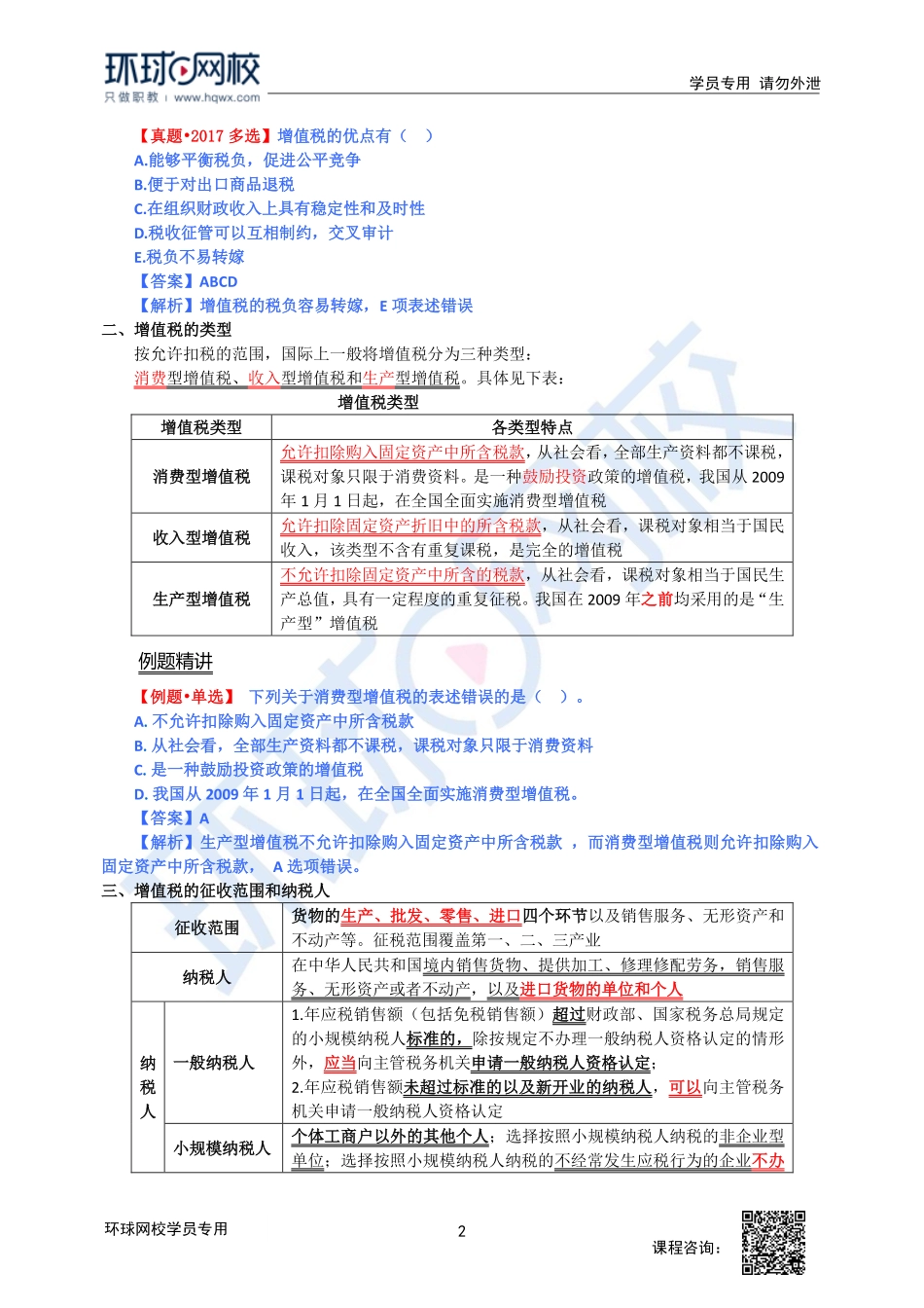 2023中经-经济基础刘艳霞-精讲班-第14章第2节1.pdf_第2页