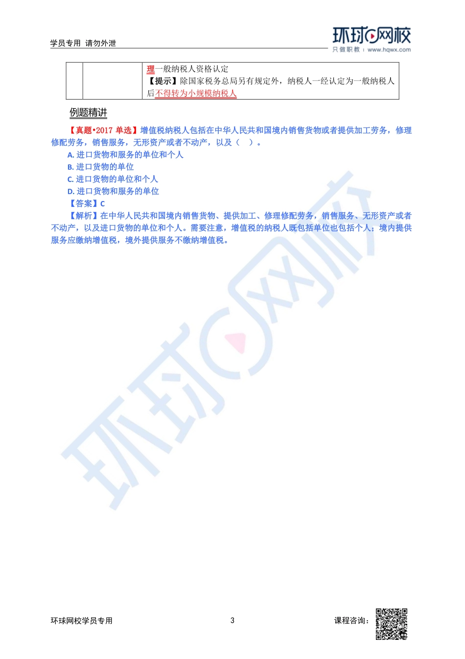 2023中经-经济基础刘艳霞-精讲班-第14章第2节1.pdf_第3页