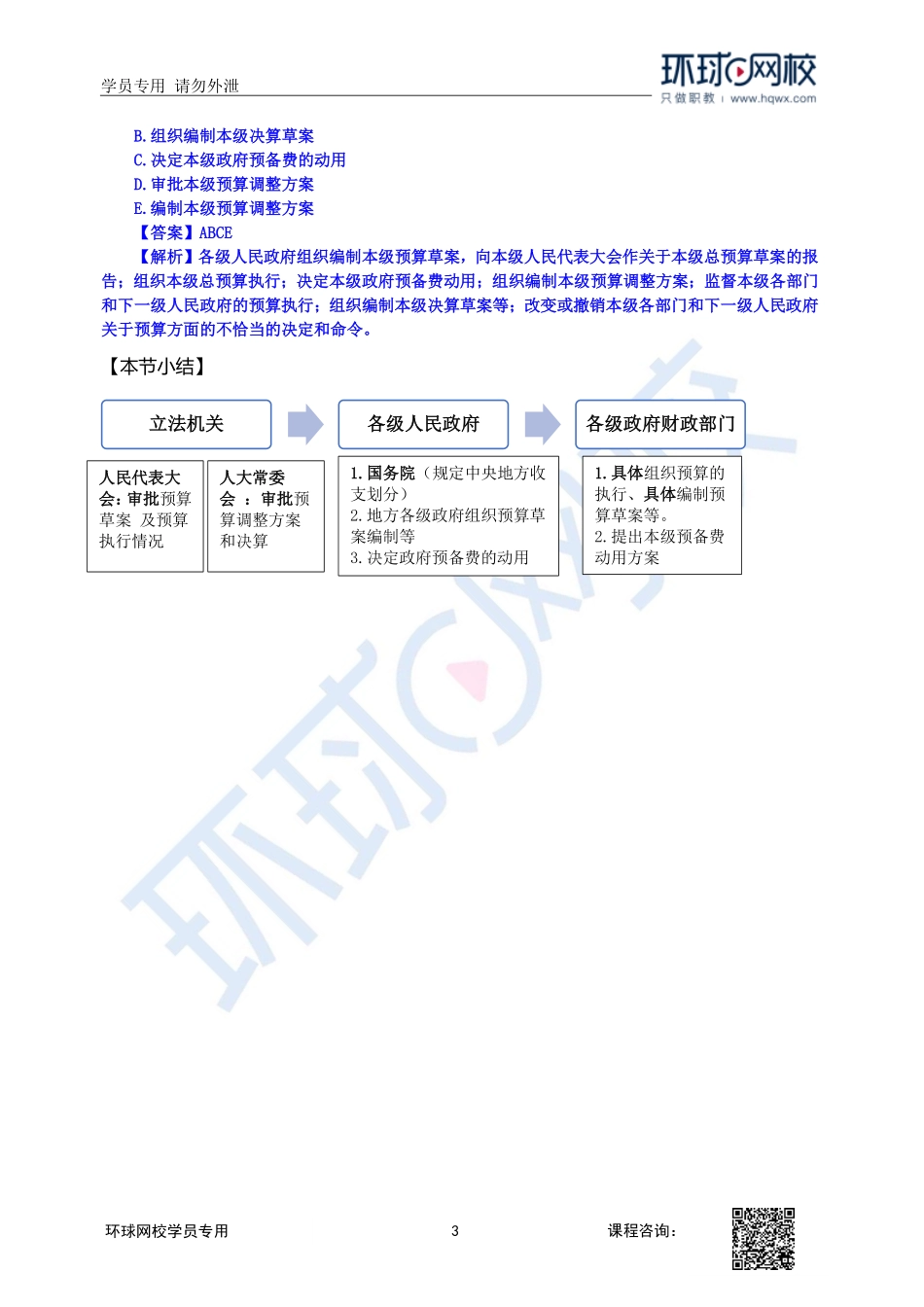 2023中经-经济基础刘艳霞-精讲班-第15章第2节.pdf_第3页
