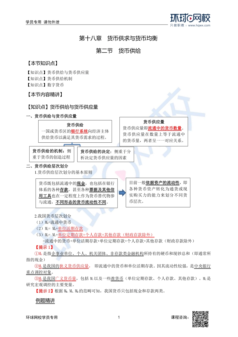 2023中经-经济基础刘艳霞-精讲班-第18章第2节1.pdf_第1页