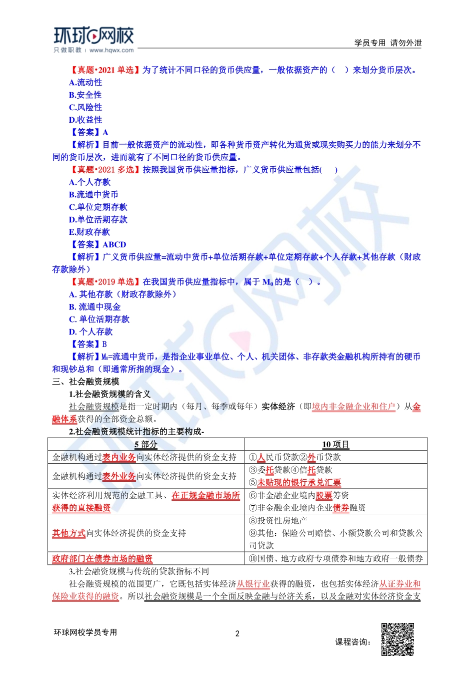 2023中经-经济基础刘艳霞-精讲班-第18章第2节1.pdf_第2页