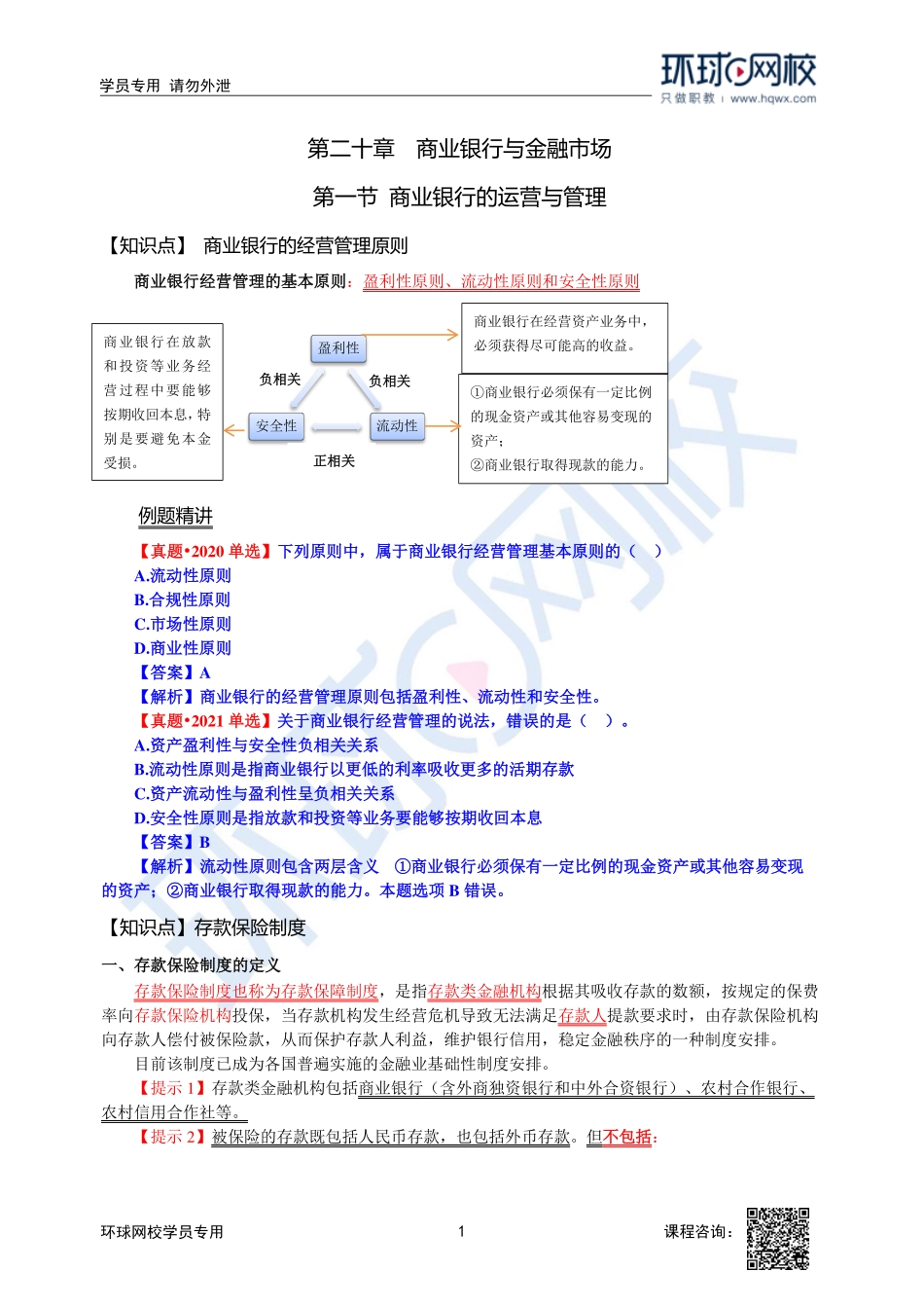 2023中经-经济基础刘艳霞-精讲班-第20章第1节2.pdf_第1页