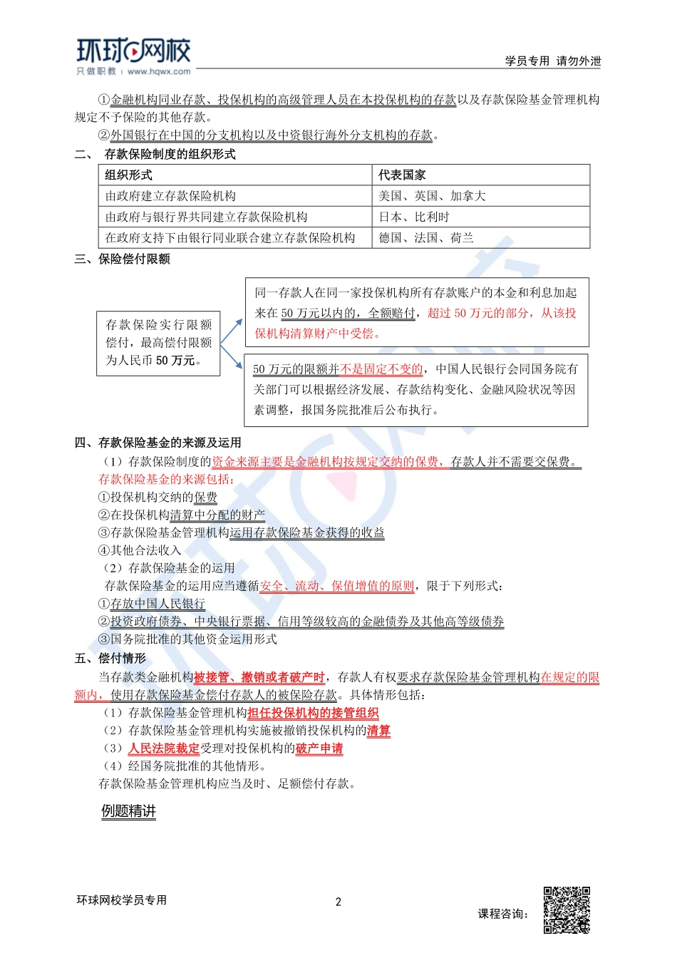 2023中经-经济基础刘艳霞-精讲班-第20章第1节2.pdf_第2页