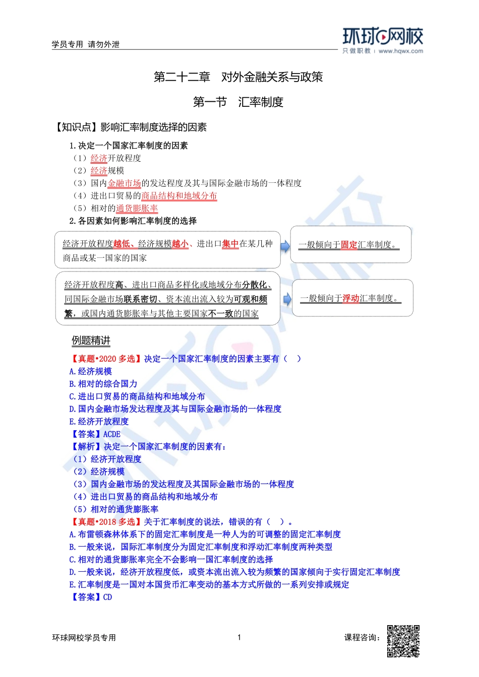 2023中经-经济基础刘艳霞-精讲班-第22章第1节2.pdf_第1页