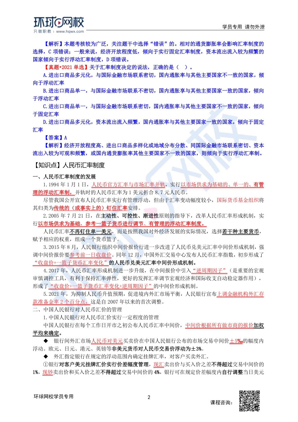 2023中经-经济基础刘艳霞-精讲班-第22章第1节2.pdf_第2页