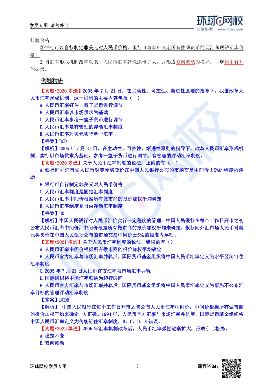 2023中经-经济基础刘艳霞-精讲班-第22章第1节2.pdf_第3页