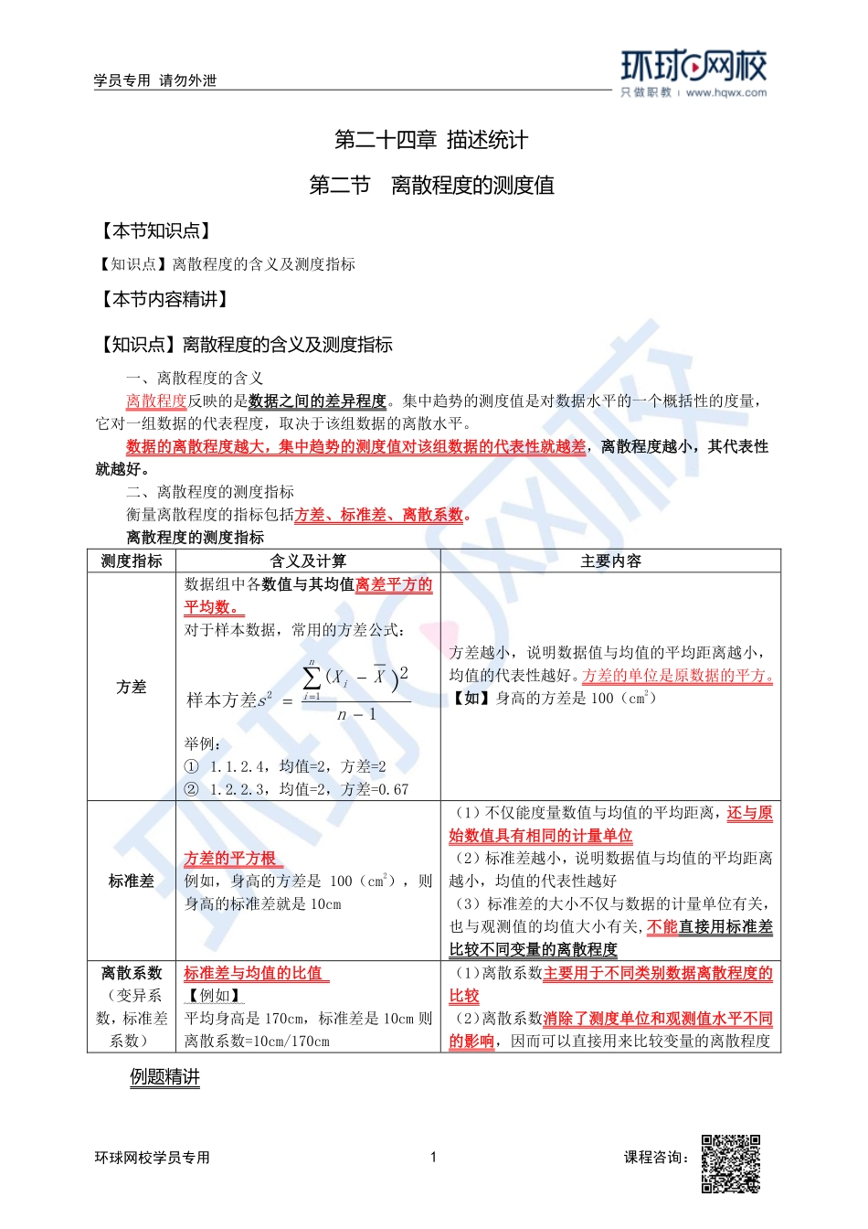 2023中经-经济基础刘艳霞-精讲班-第24章第2节.pdf_第1页