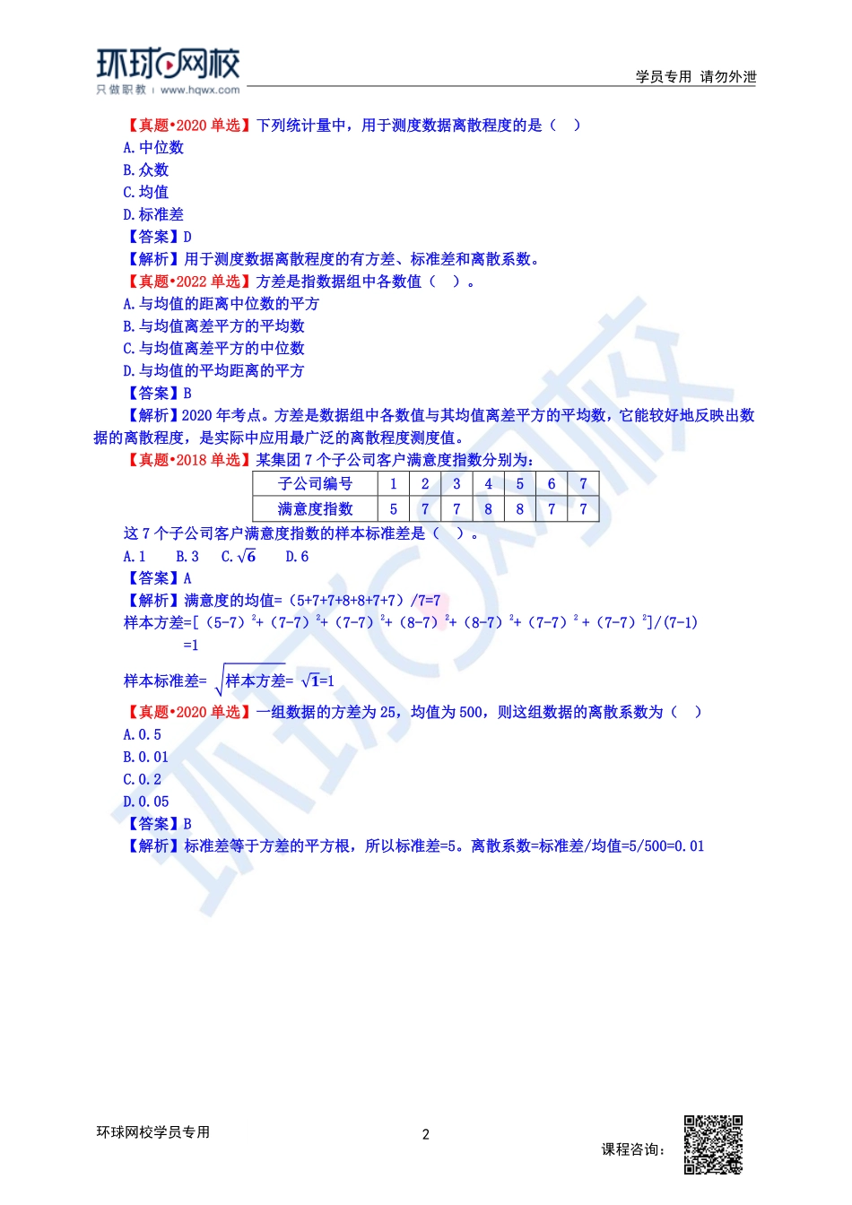 2023中经-经济基础刘艳霞-精讲班-第24章第2节.pdf_第2页