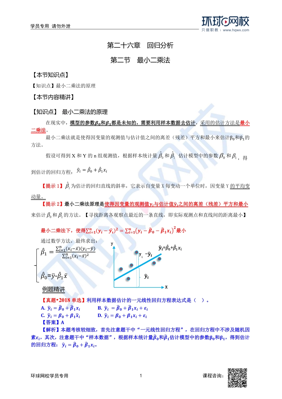 2023中经-经济基础刘艳霞-精讲班-第26章第2节.pdf_第1页