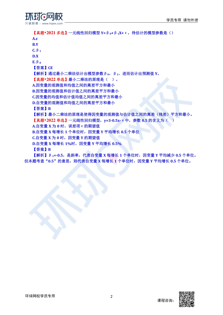 2023中经-经济基础刘艳霞-精讲班-第26章第2节.pdf_第2页