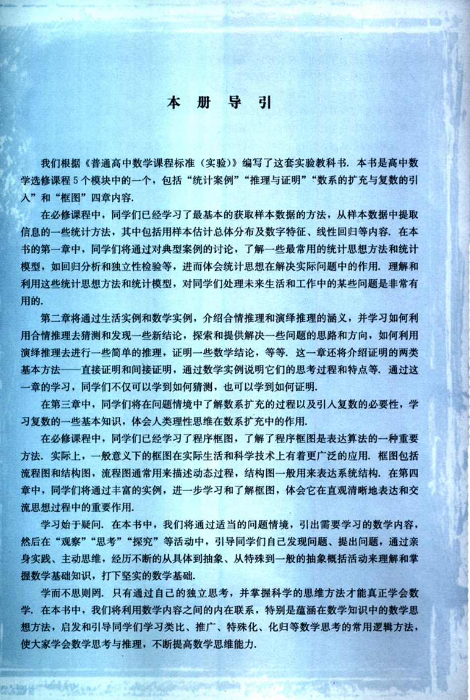 人教版新课标高中数学A版选修1-2.pdf_第2页