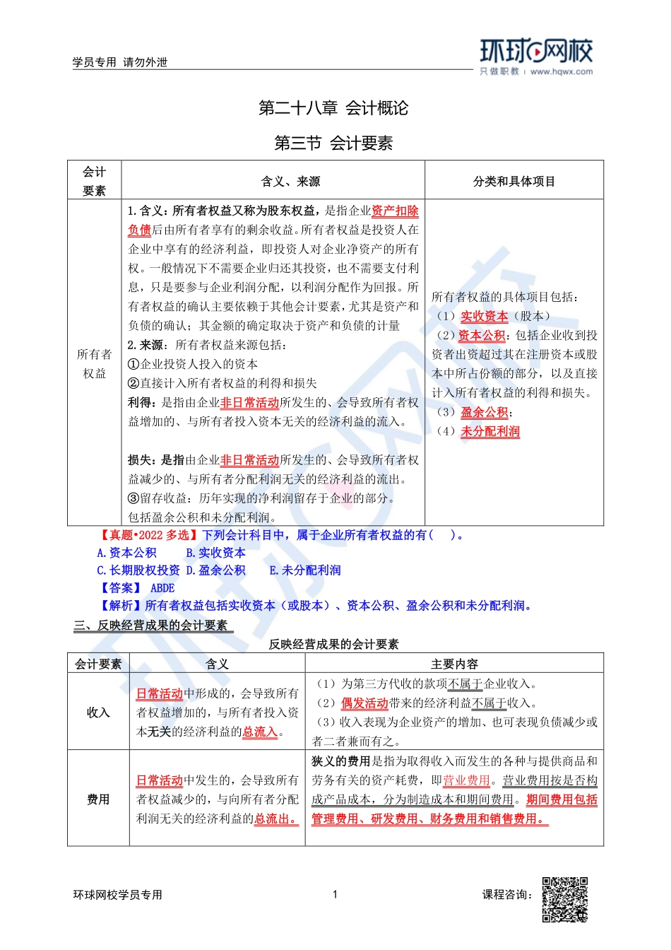 2023中经-经济基础刘艳霞-精讲班-第28章第3节2.pdf_第1页