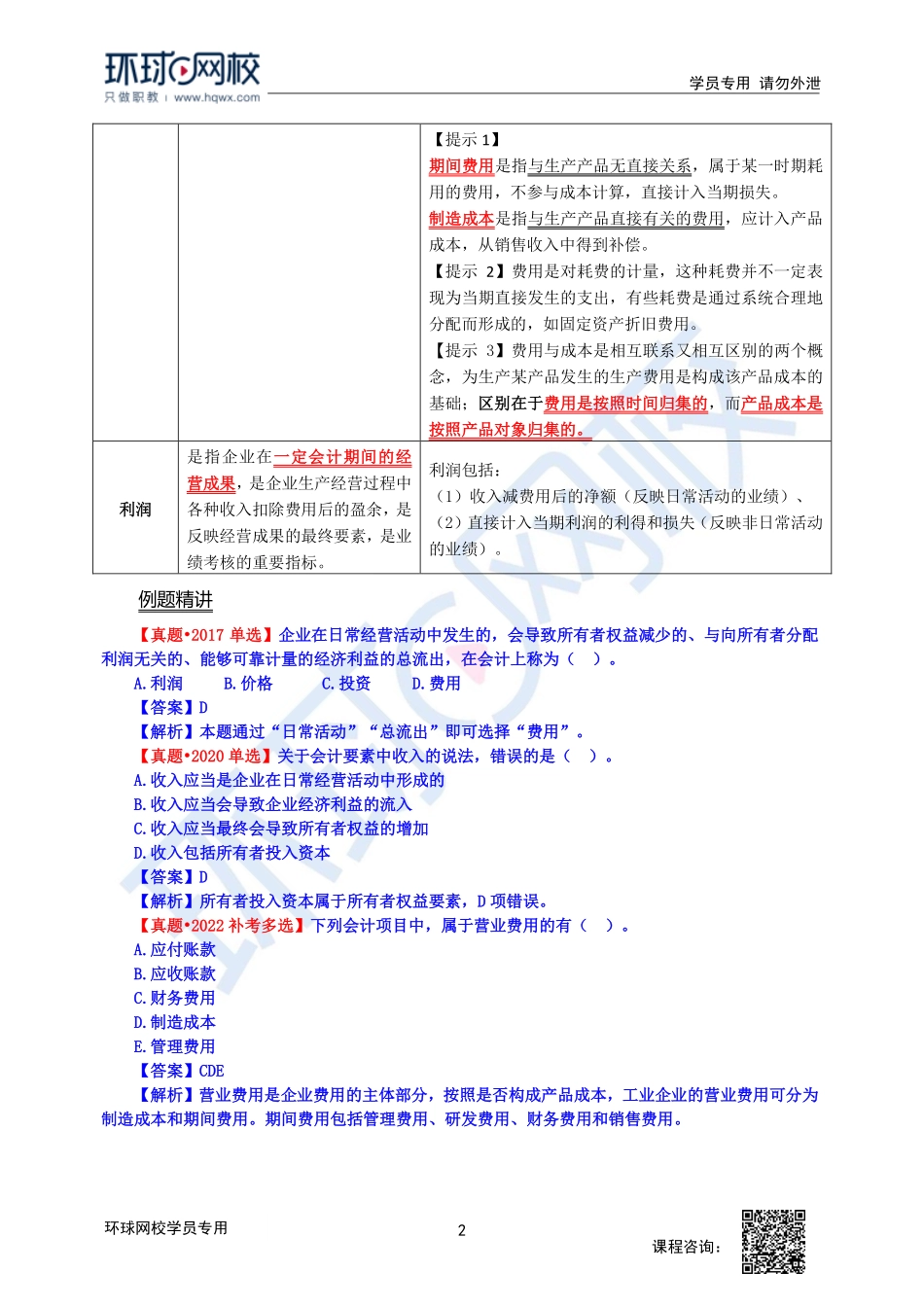 2023中经-经济基础刘艳霞-精讲班-第28章第3节2.pdf_第2页