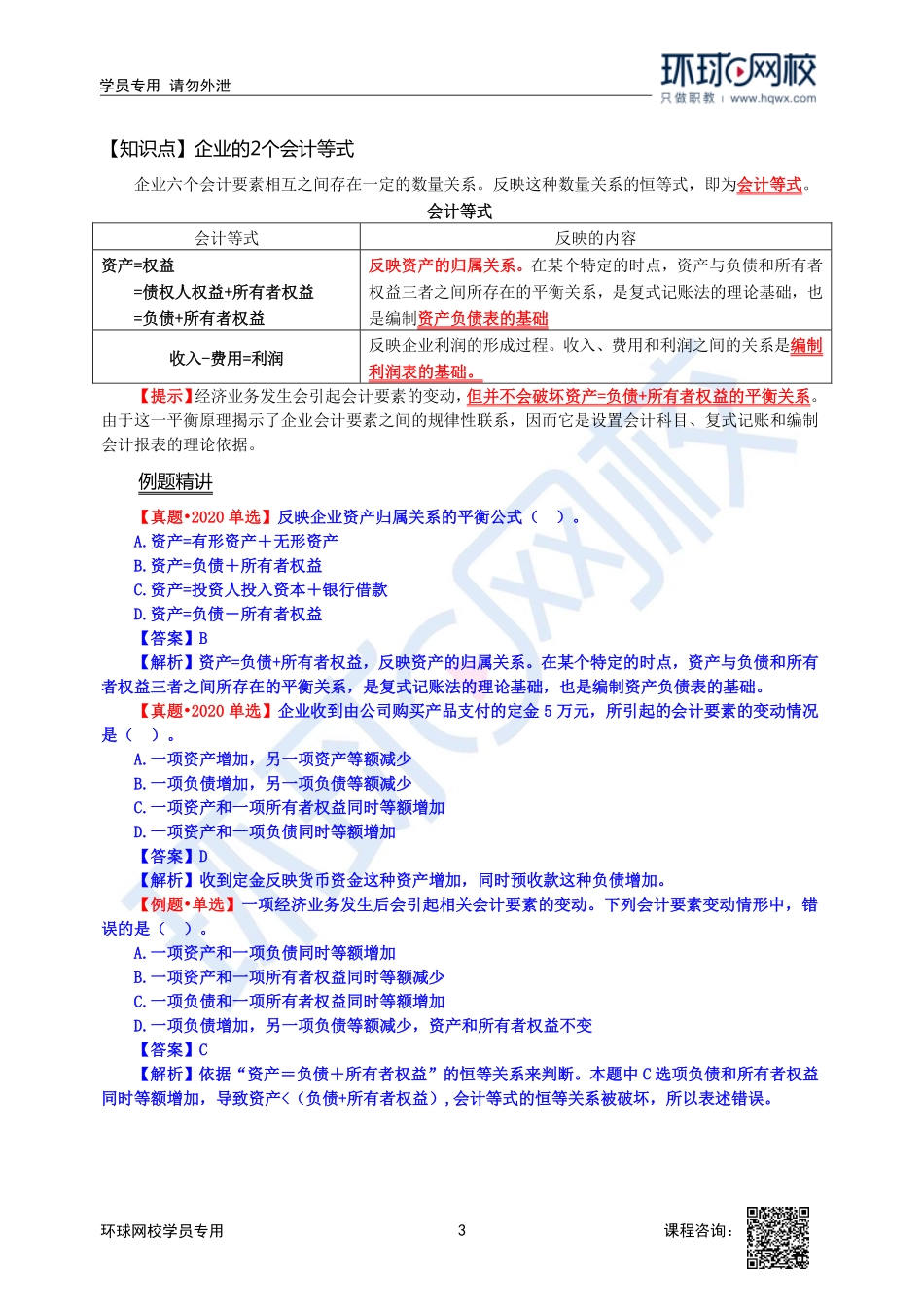 2023中经-经济基础刘艳霞-精讲班-第28章第3节2.pdf_第3页