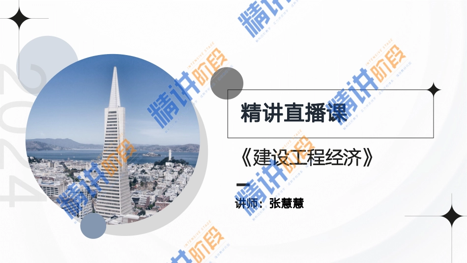 2024一建建设工程经济第八讲-第二篇第11章.pdf_第3页