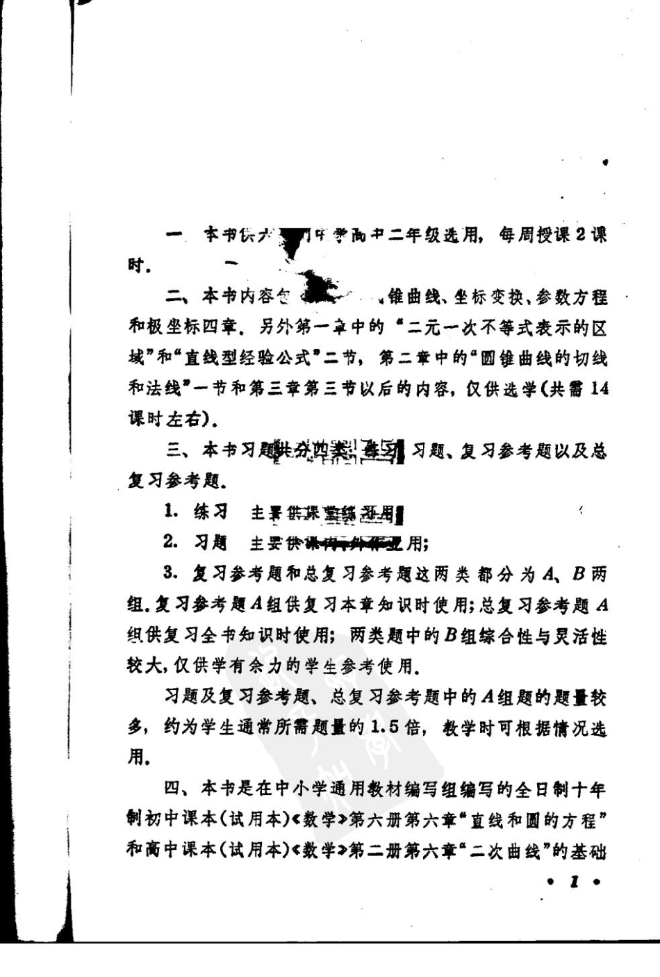 平面解析几何+全一册.pdf_第3页