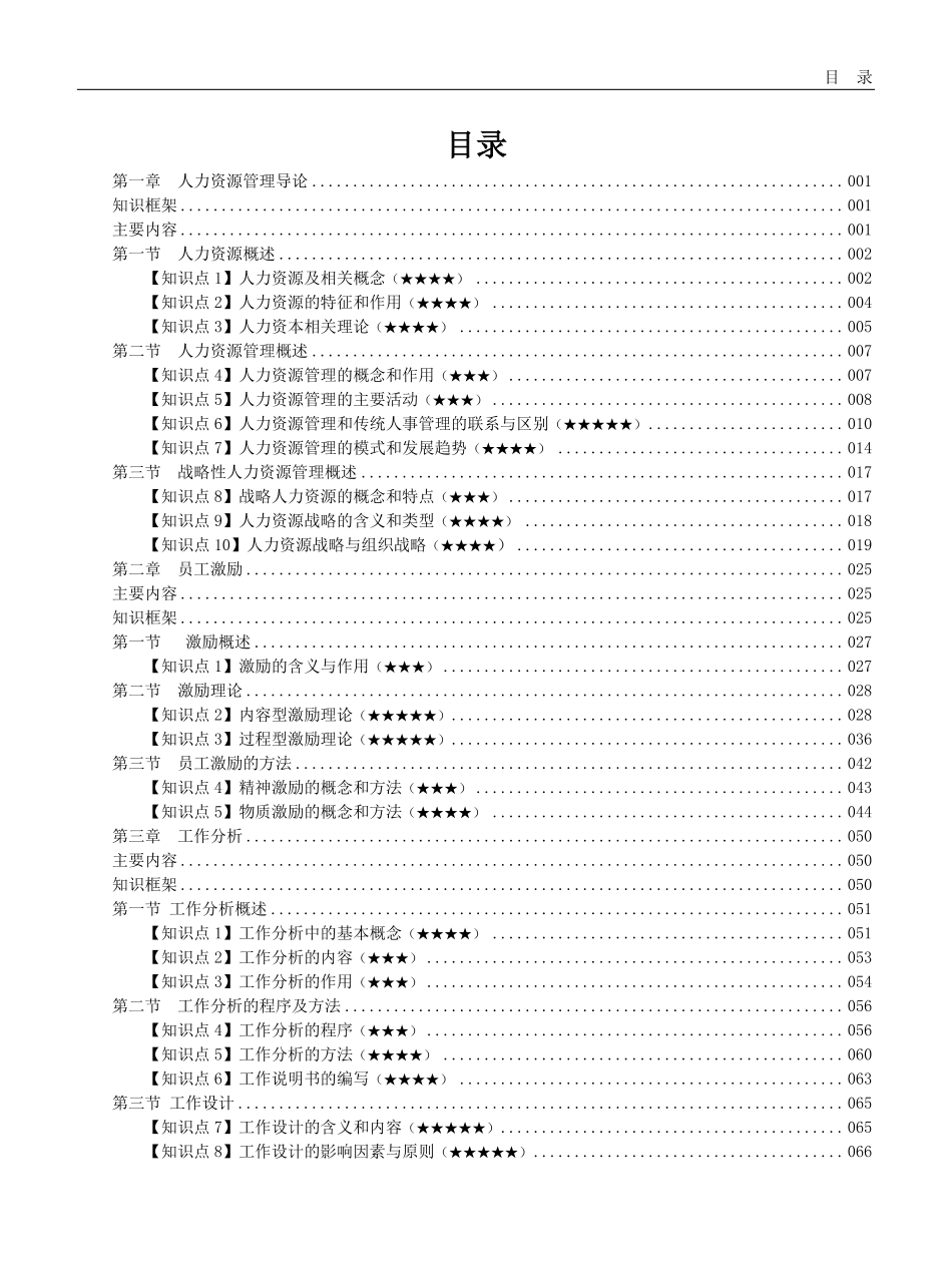人力资源管理（一）教辅.pdf_第1页