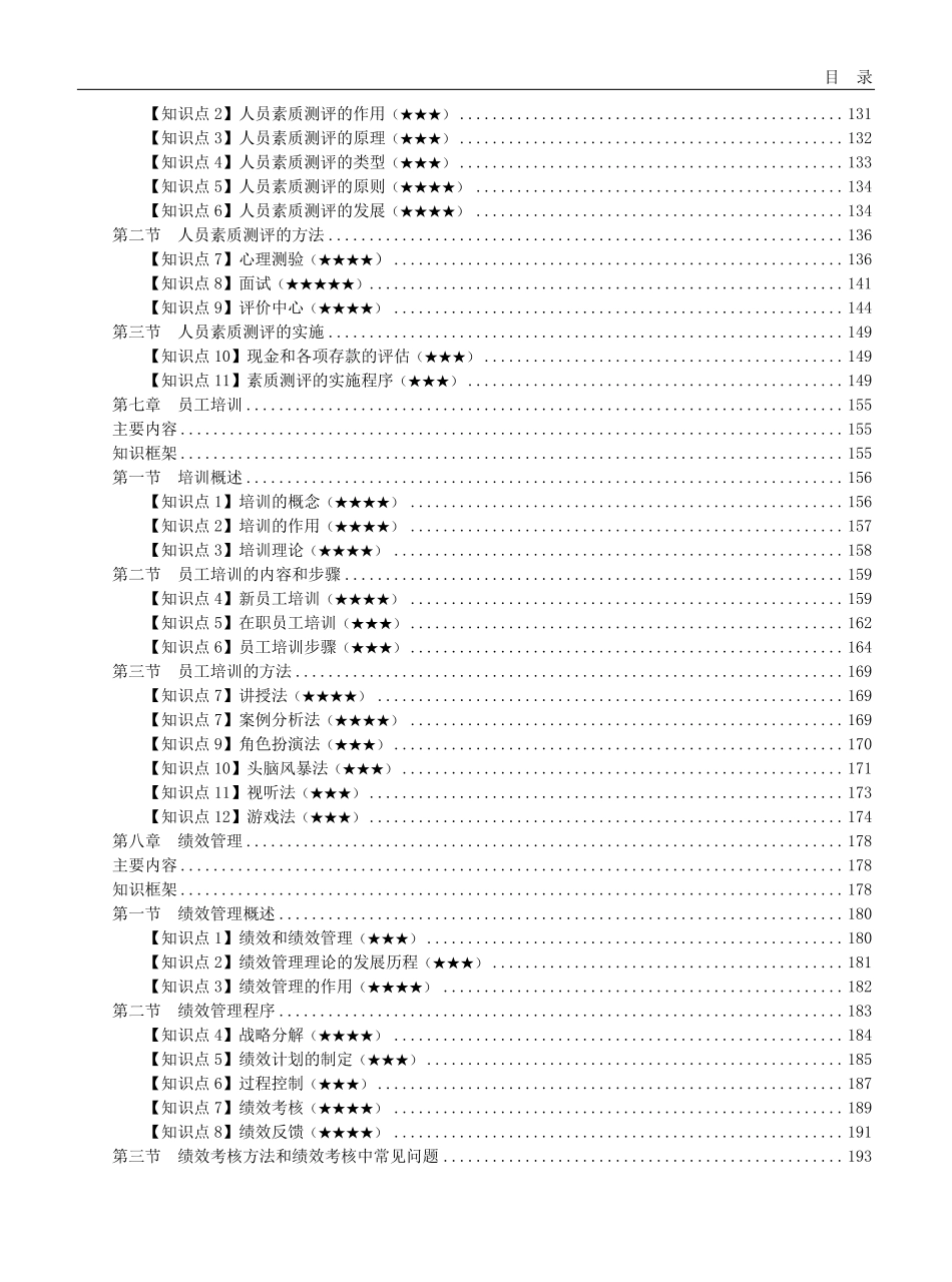 人力资源管理（一）教辅.pdf_第3页