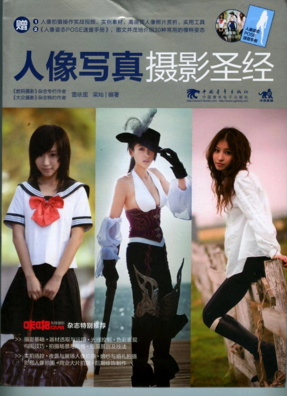 《人像写真摄影圣经》雷依里(1).pdf_第1页