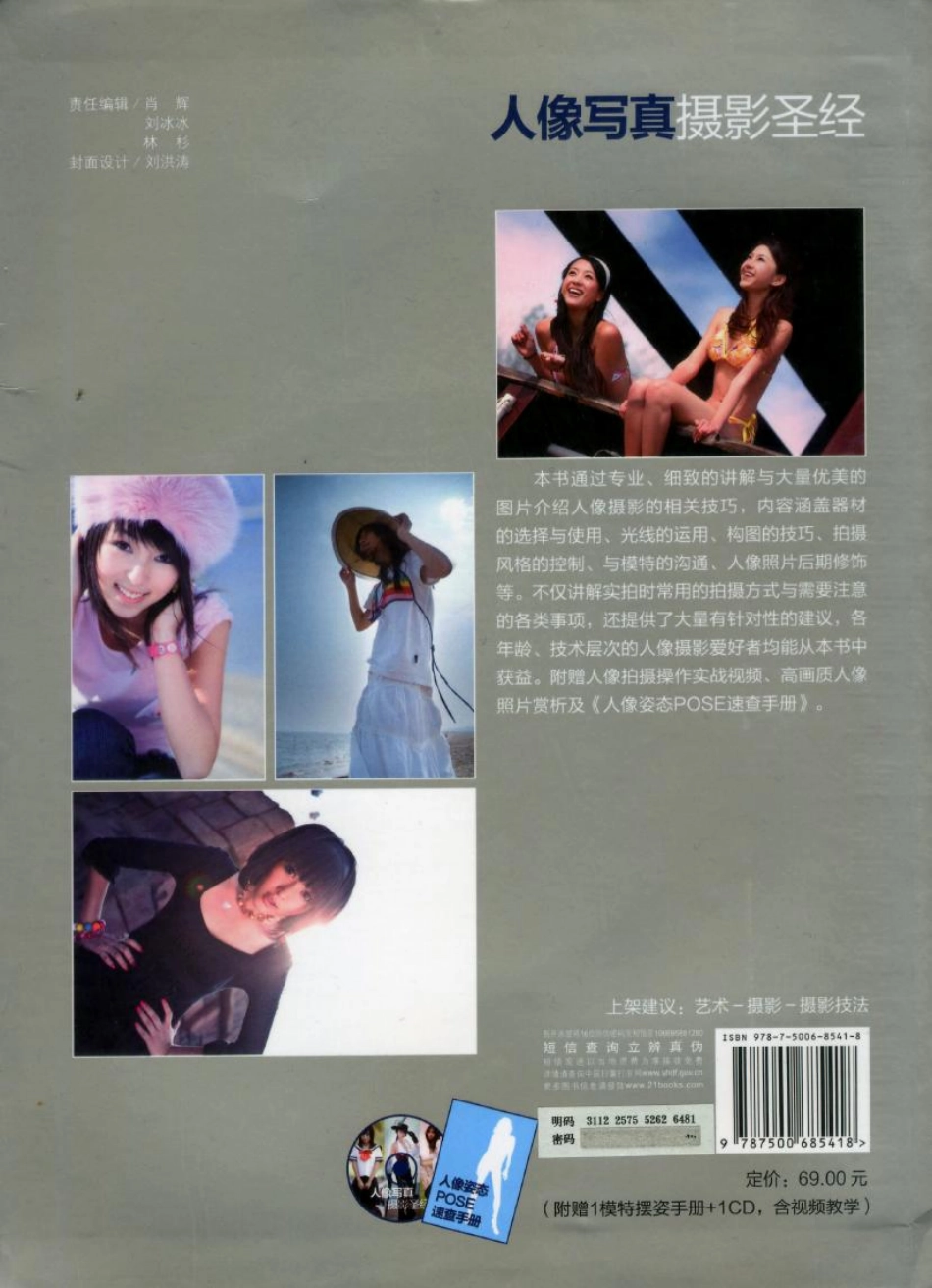 《人像写真摄影圣经》雷依里(1).pdf_第2页
