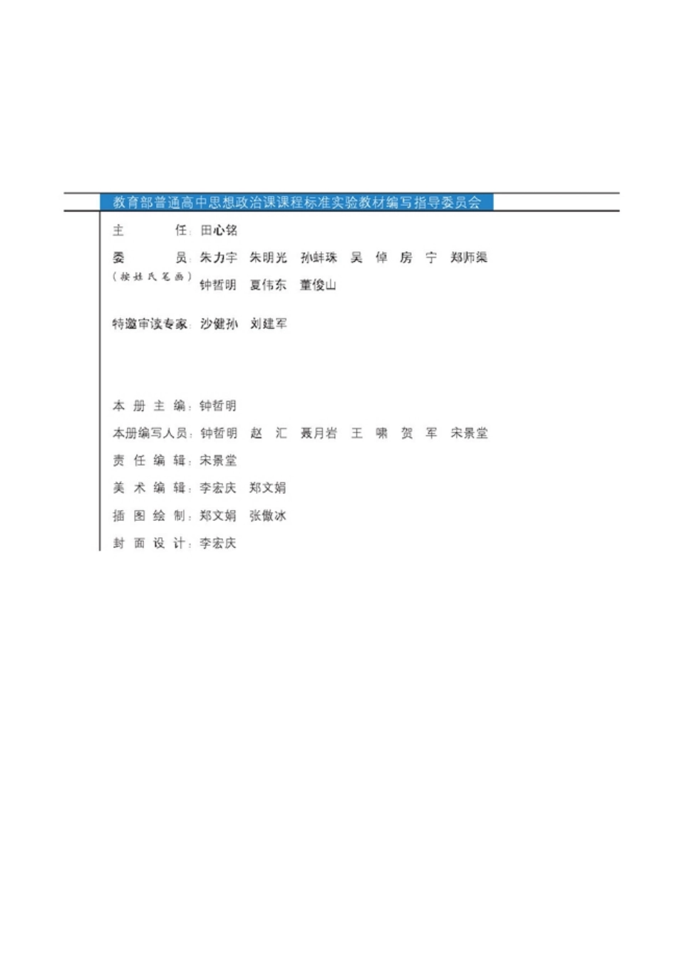 高中政治选修1 科学社会主义常识.pdf_第3页