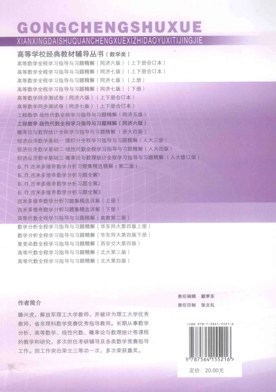 工程数学线性代数同济第六版全程学习指导与习题精解【公众号：风中易小生】.pdf_第2页