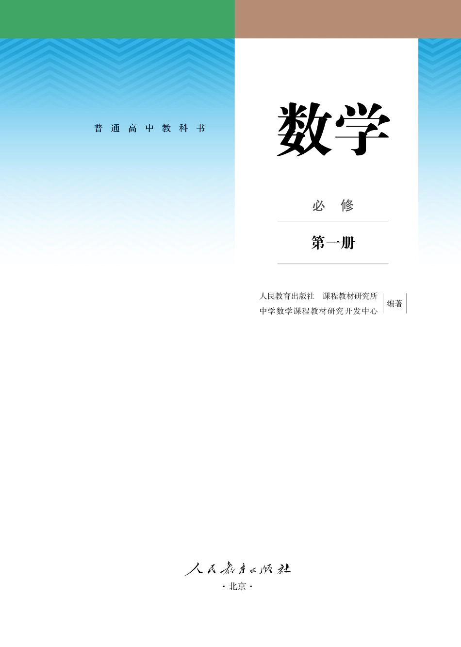 A必修一（矢量版）.pdf_第1页