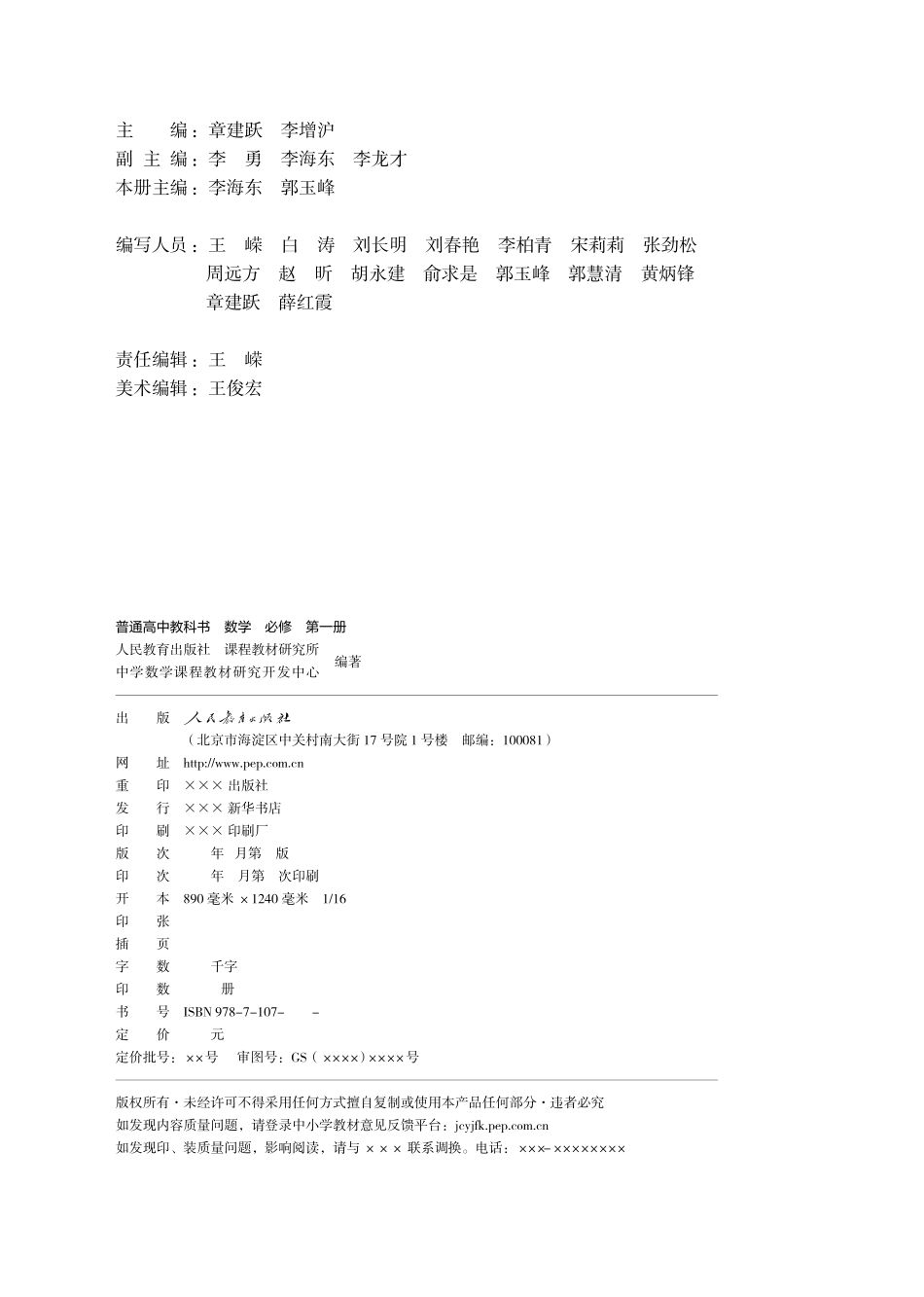 A必修一（矢量版）.pdf_第2页