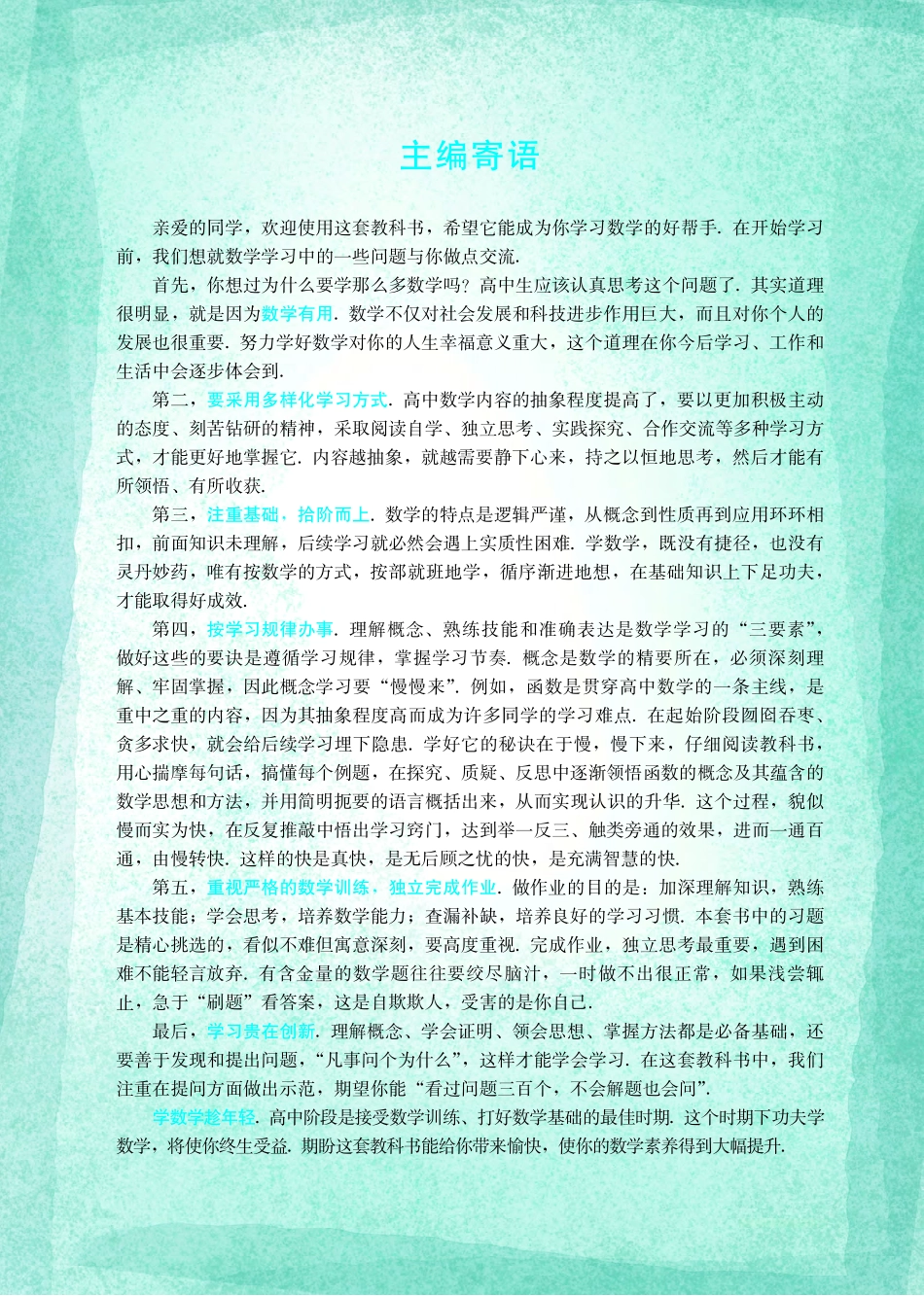 A必修一（矢量版）.pdf_第3页