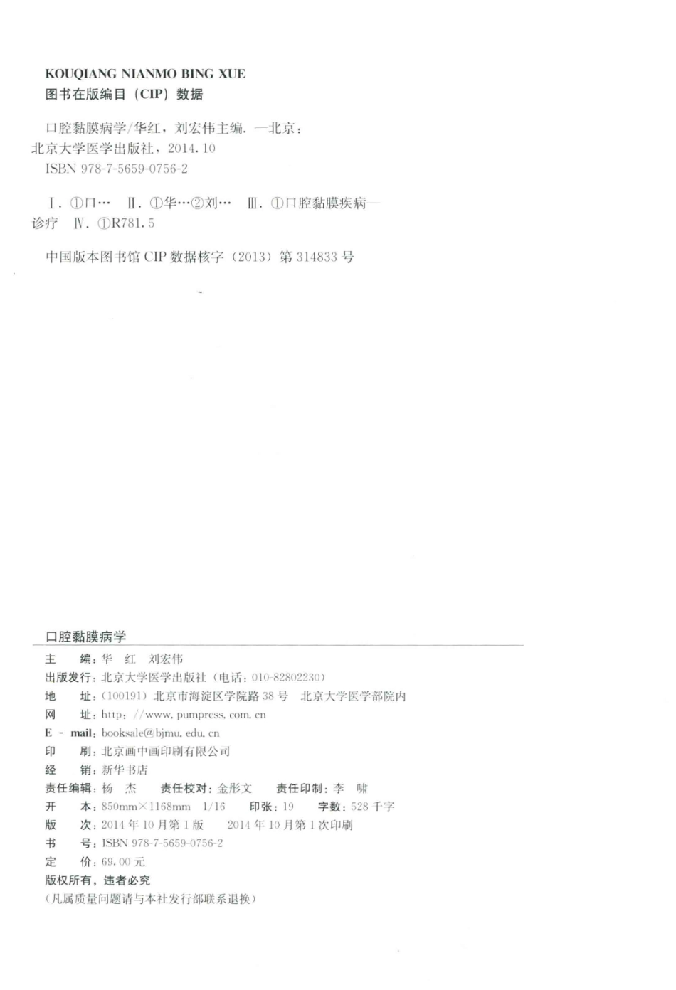 B-北京大学口腔医学教材 口腔黏膜病学 华红刘宏伟主编2014彩图.pdf_第3页
