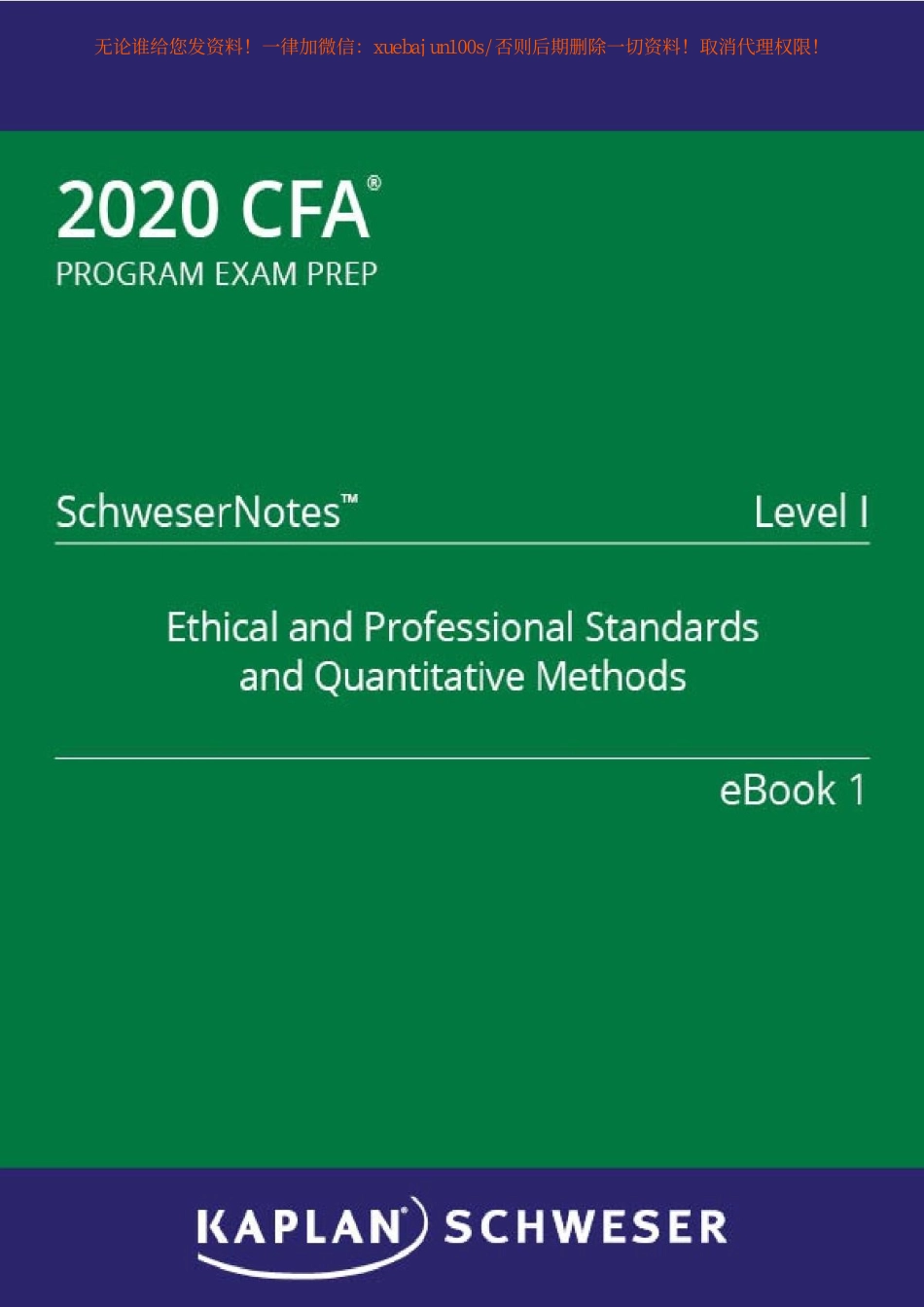 CFA 2020 - Level 1 SchweserNotes Book 1(1).pdf_第1页