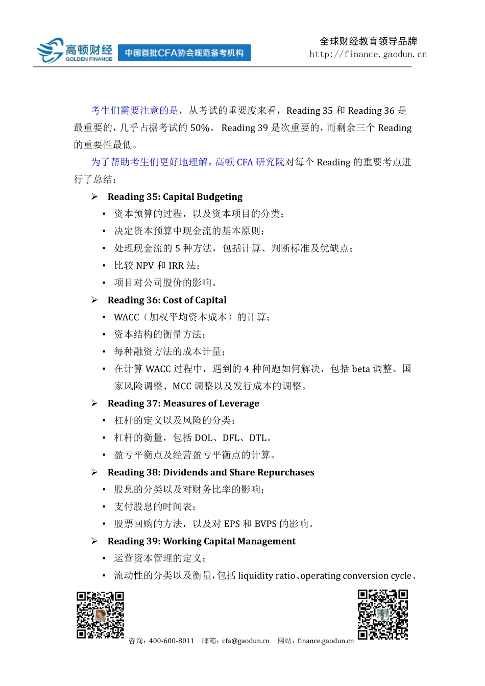 CFA一级备考精囊之：Corporate Finance(1).pdf_第2页