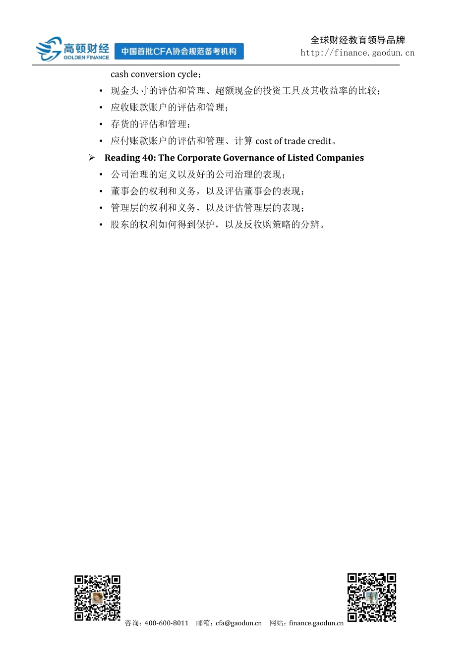 CFA一级备考精囊之：Corporate Finance(1).pdf_第3页