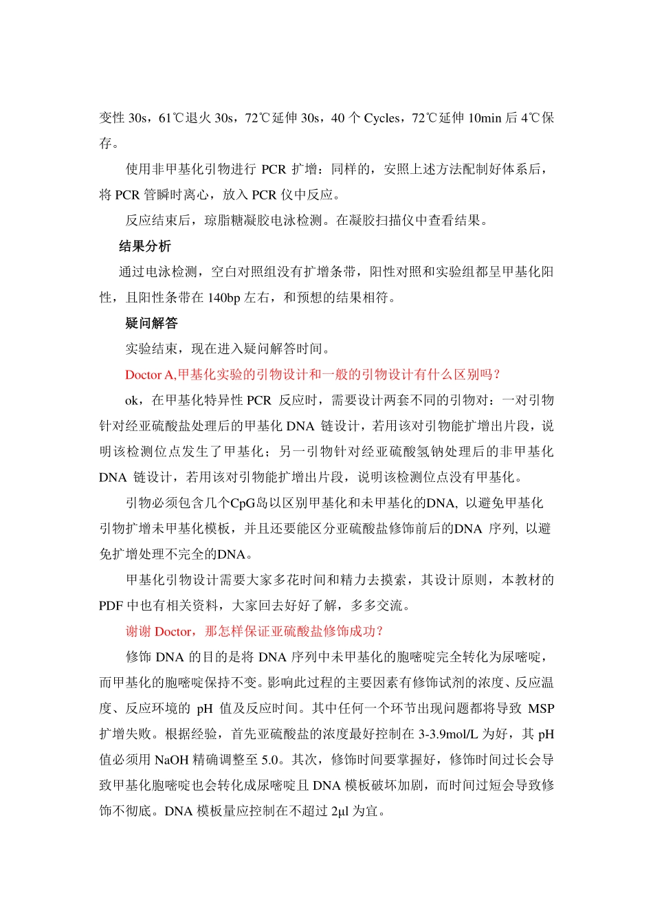 DNA甲基化检测实验指导(1).pdf_第3页