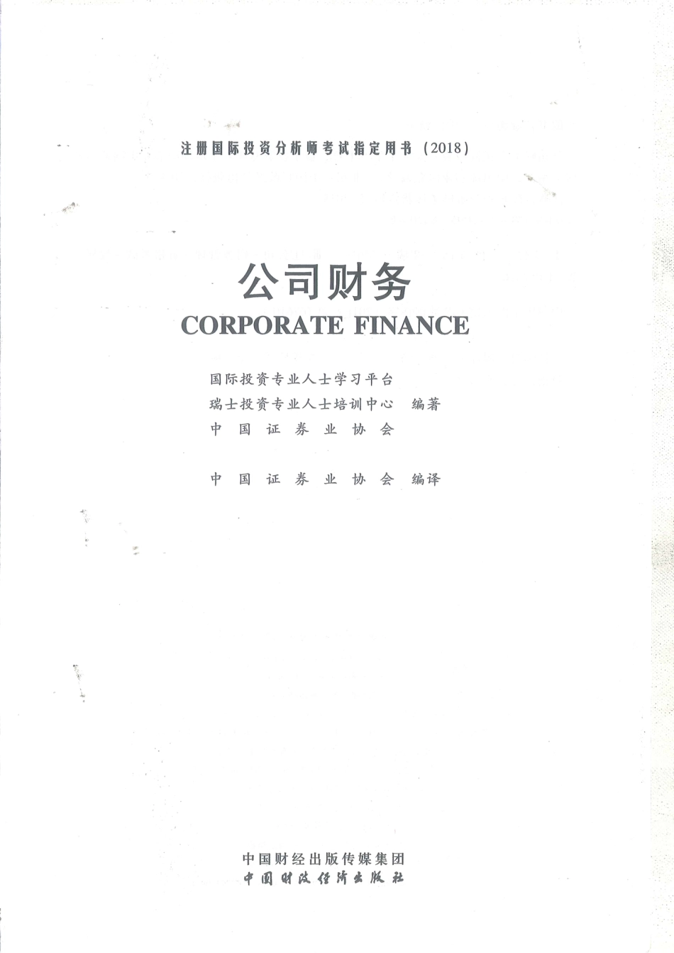 公司财务.pdf_第1页