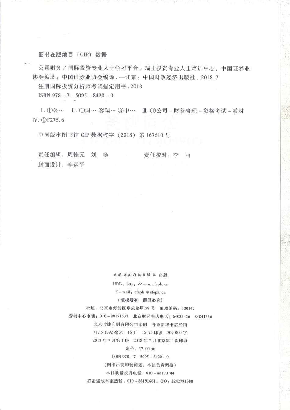 公司财务.pdf_第2页