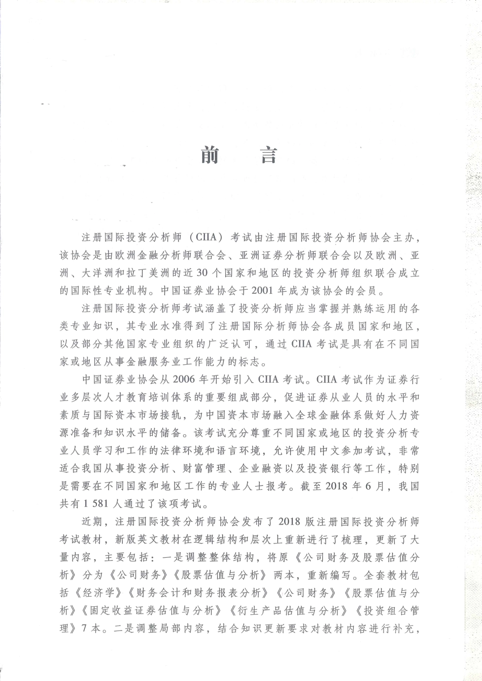 公司财务.pdf_第3页