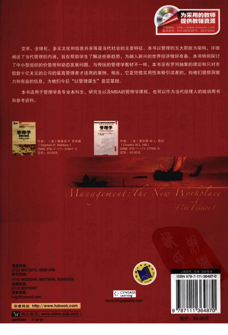 管理学原理原书第7版_12928720.pdf_第2页