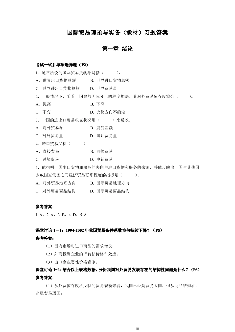 国际贸易理论与实务 (陈岩 著) 清华大学出版社 课后答案.pdf_第2页