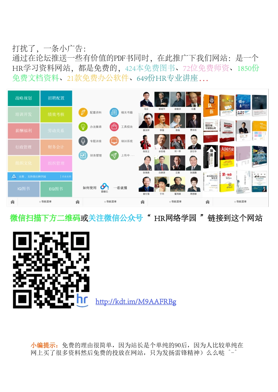 华为的人力资源管理.pdf_第2页