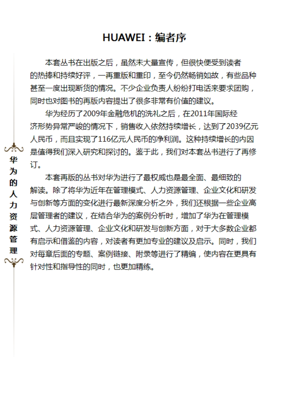 华为的人力资源管理.pdf_第3页