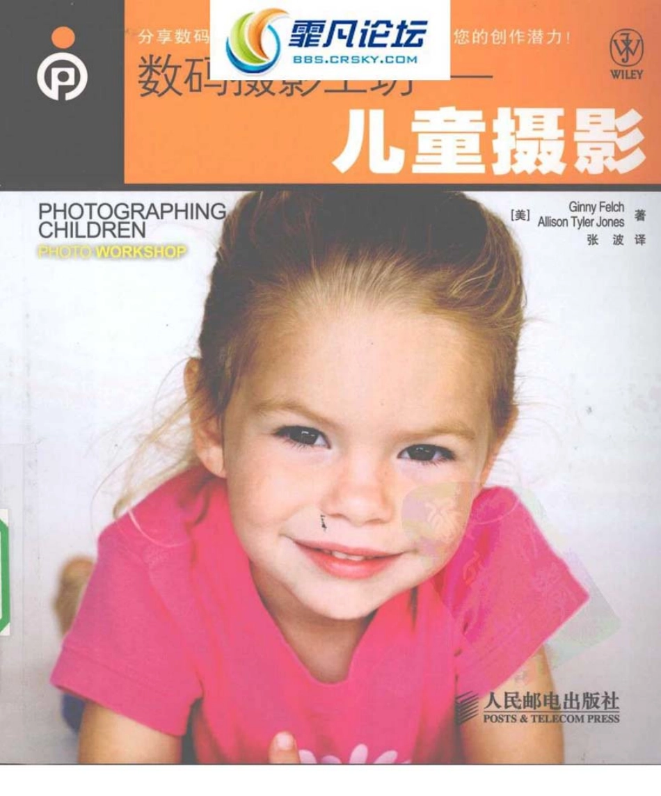 《数码摄影工坊—儿童摄影》244页.pdf_第1页